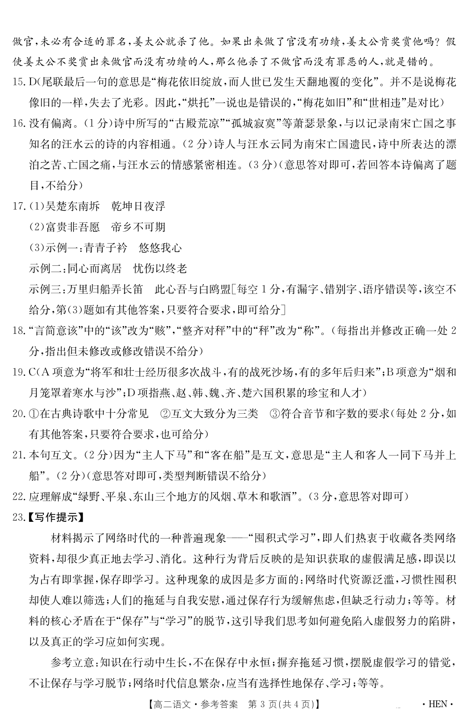 语文试卷【金太阳25-003B】答案【河南卷】【高二下期末考】河南省金太阳2024-2025学年高二下学期6月百万大联考（金太阳25-003B）（7.1-7.2）.pdf_第3页