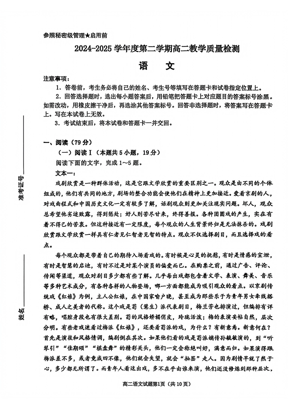 语文试卷【山东卷】【高二下期末考】山东省淄博市2024-202学年度第二学期2026届高二教学质量检测(7.6-7.8).pdf_第1页