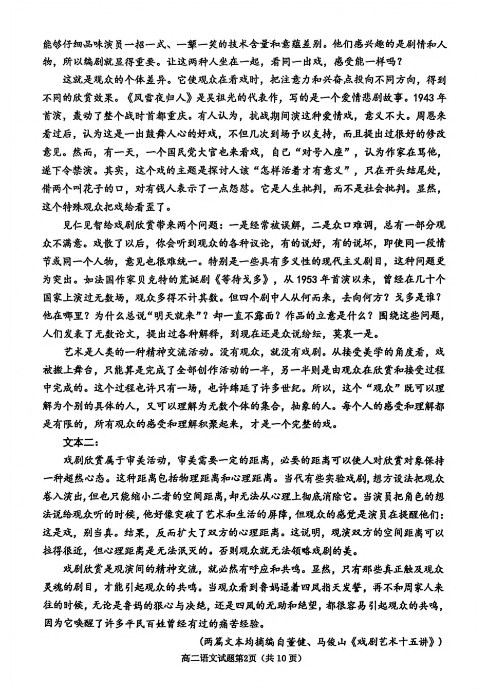 语文试卷【山东卷】【高二下期末考】山东省淄博市2024-202学年度第二学期2026届高二教学质量检测(7.6-7.8).pdf_第2页