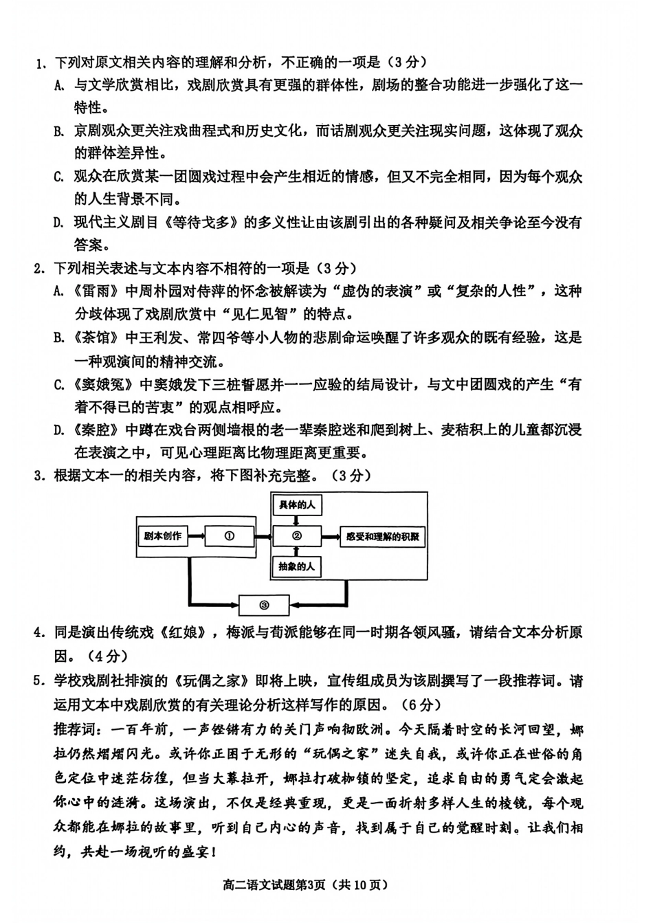 语文试卷【山东卷】【高二下期末考】山东省淄博市2024-202学年度第二学期2026届高二教学质量检测(7.6-7.8).pdf_第3页