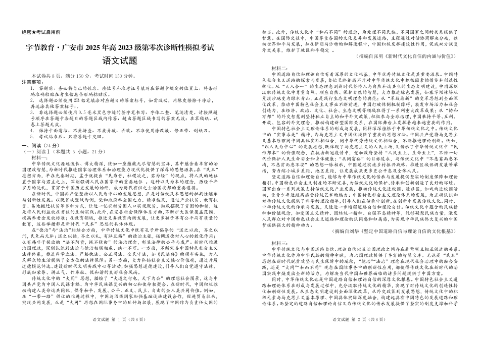语文试卷【四川卷】四川省字节教育广安市、雅安市、简阳市2025年高2023级（2026届）第零次诊断性模拟考试（6.25-6.26）.pdf_第1页