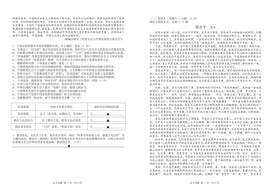 语文试卷【四川卷】四川省字节教育广安市、雅安市、简阳市2025年高2023级（2026届）第零次诊断性模拟考试（6.25-6.26）.pdf_第2页