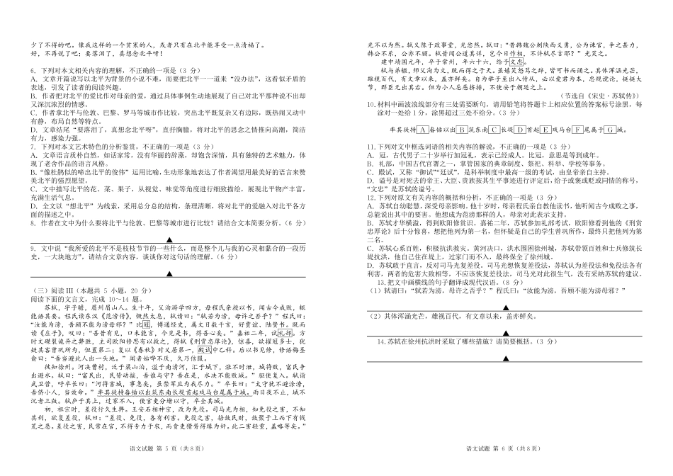 语文试卷【四川卷】四川省字节教育广安市、雅安市、简阳市2025年高2023级（2026届）第零次诊断性模拟考试（6.25-6.26）.pdf_第3页