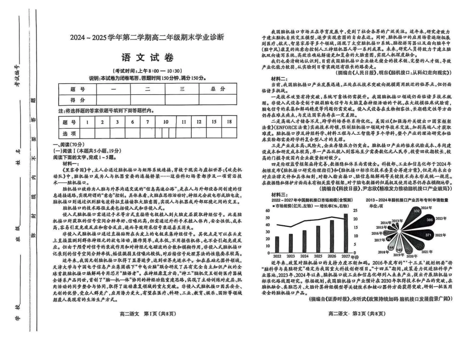 语文试卷【西北卷】【高二下期末考】山西省太原市2024~2025学年第二学期高二年级期末学业诊断（7.1-7.2）.pdf_第1页
