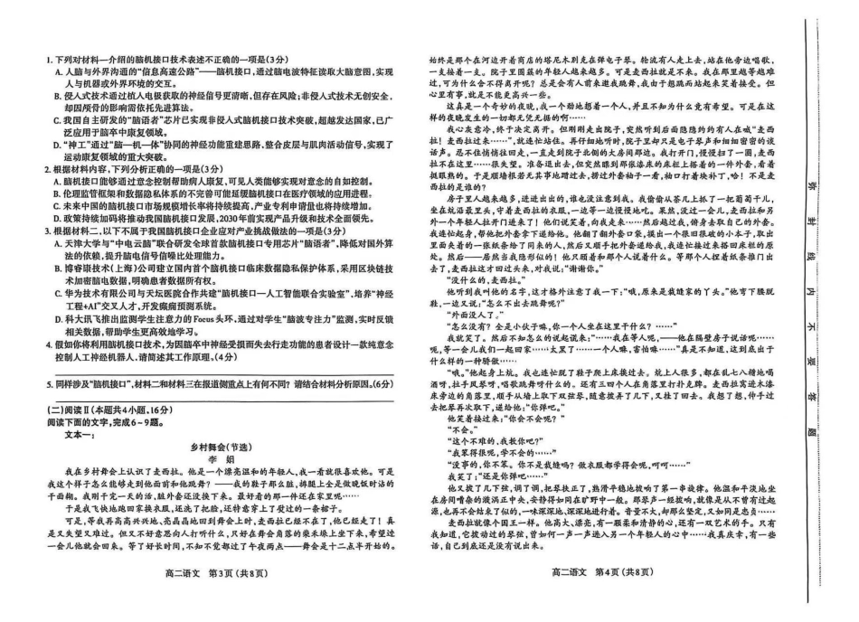 语文试卷【西北卷】【高二下期末考】山西省太原市2024~2025学年第二学期高二年级期末学业诊断（7.1-7.2）.pdf_第2页