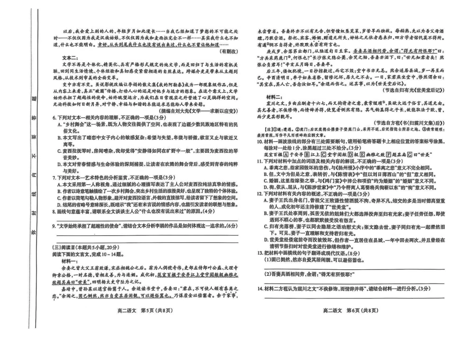 语文试卷【西北卷】【高二下期末考】山西省太原市2024~2025学年第二学期高二年级期末学业诊断（7.1-7.2）.pdf_第3页
