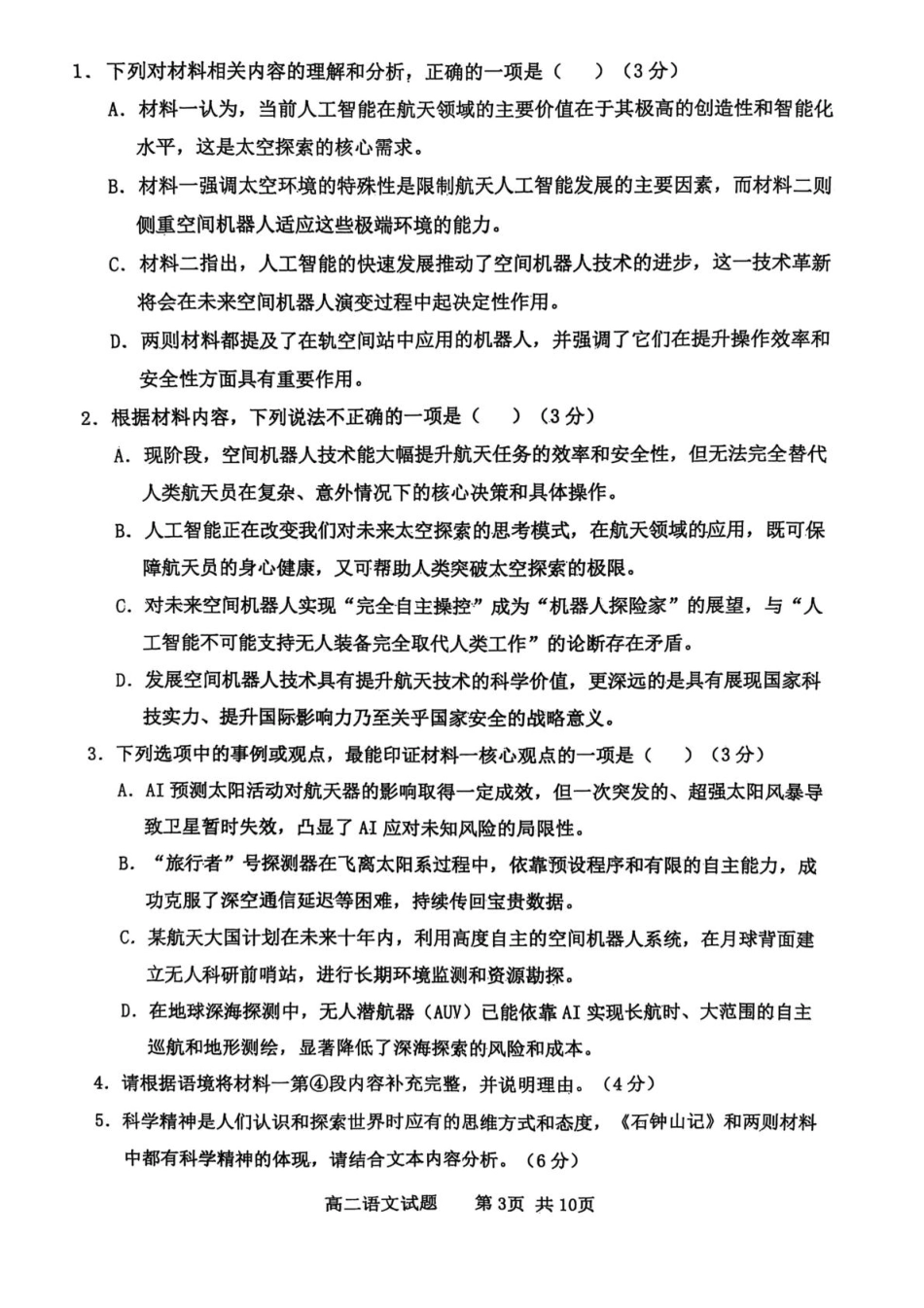 语文试卷+参考答案【山东卷】【高二下期末考】山东省东营市2024-2025学年第二学期高二下学期期末质量监测（7.8-7.10）.pdf_第3页