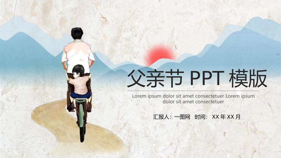 父亲节主题教育课件273.pptx_第1页