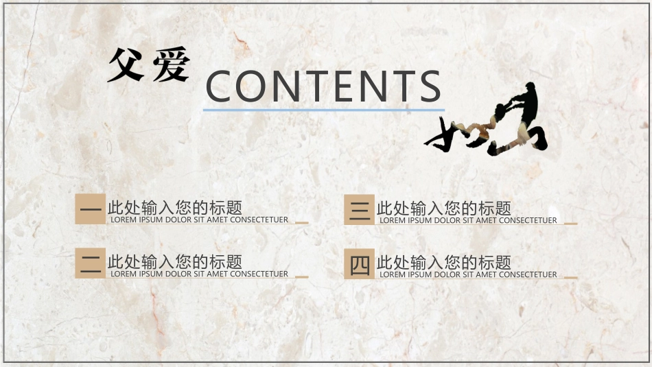 父亲节主题教育课件273.pptx_第2页