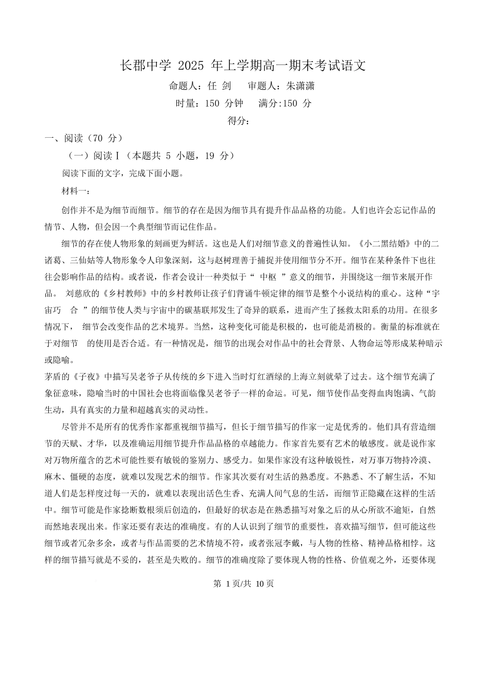 语文试卷+答案【Top5强校】【湖南卷】【高一下期末考】湖南省长沙市长郡中学2025年上学期高一期末考试(7.2-7.3).docx_第1页