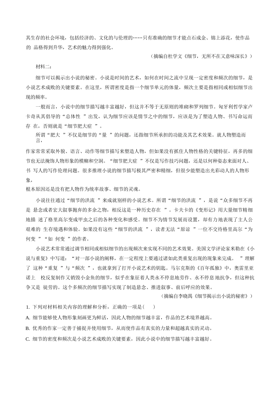 语文试卷+答案【Top5强校】【湖南卷】【高一下期末考】湖南省长沙市长郡中学2025年上学期高一期末考试(7.2-7.3).docx_第2页