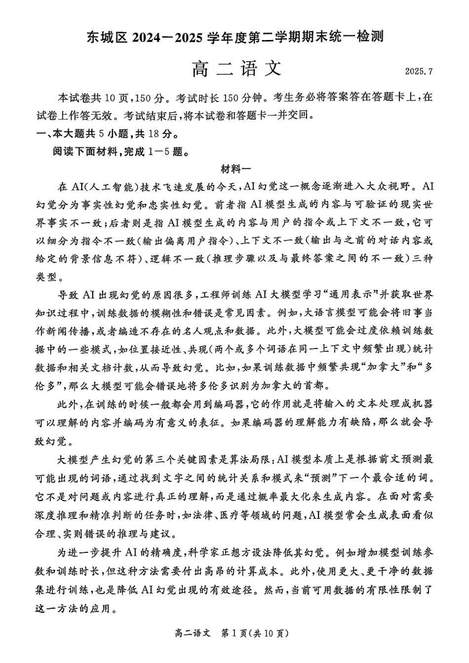 语文试卷+答案【北京卷】【高二下期末考】北京市东城区2024-2025学年度第二学期高二年级期末统一检测(7.2-7.4).pdf_第1页