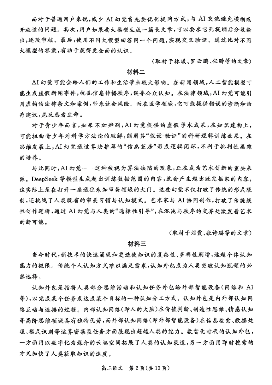 语文试卷+答案【北京卷】【高二下期末考】北京市东城区2024-2025学年度第二学期高二年级期末统一检测(7.2-7.4).pdf_第2页