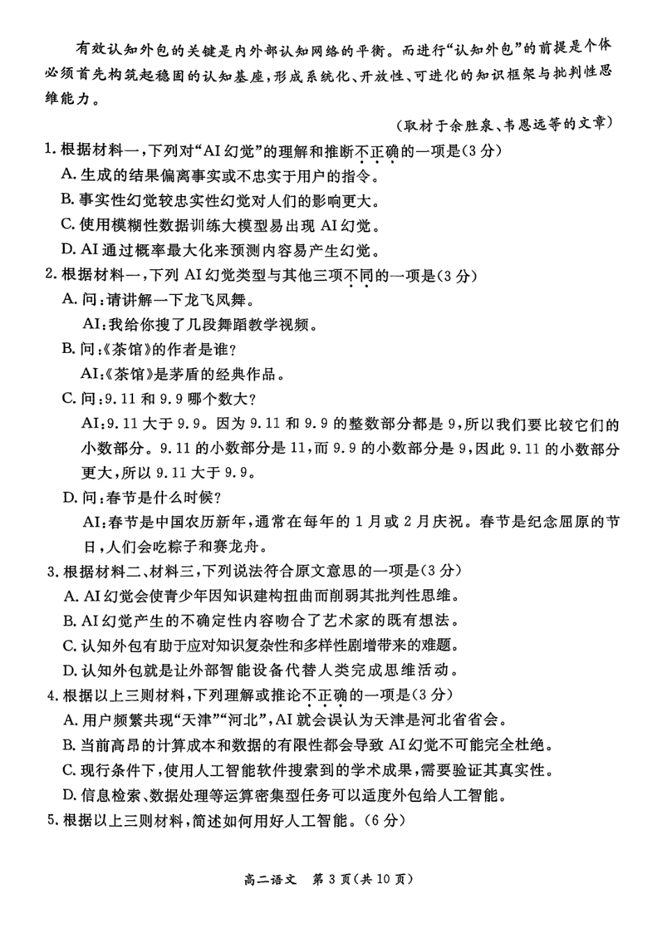 语文试卷+答案【北京卷】【高二下期末考】北京市东城区2024-2025学年度第二学期高二年级期末统一检测(7.2-7.4).pdf_第3页