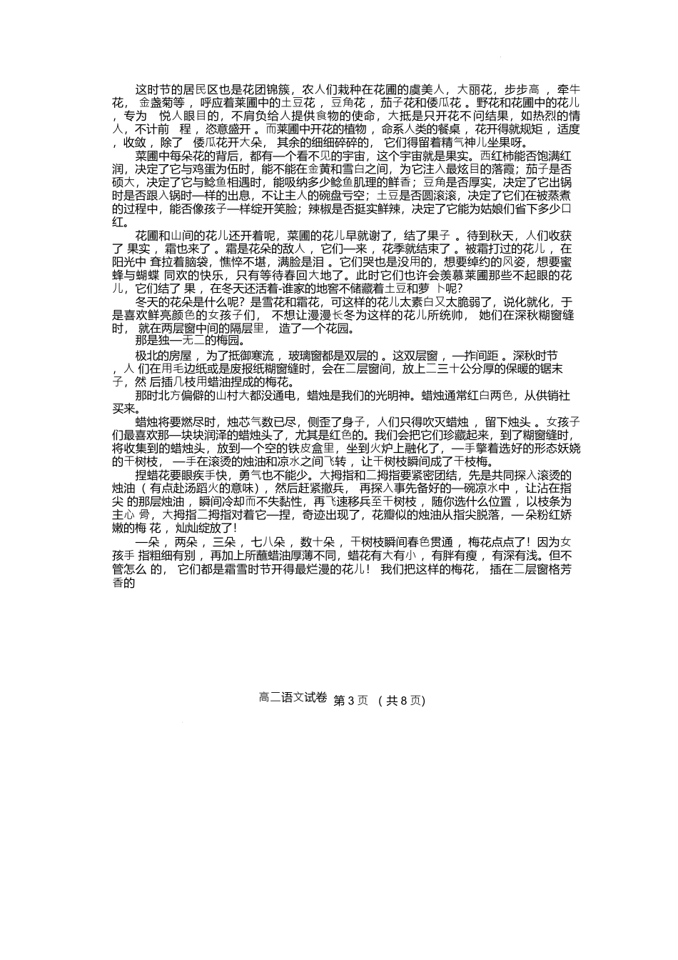 语文试卷+答案【广东卷】【高二下期末考】广东省大湾区2024-2025学年高二年级第二学期期末统一测试（7.7-7.8）.docx_第3页