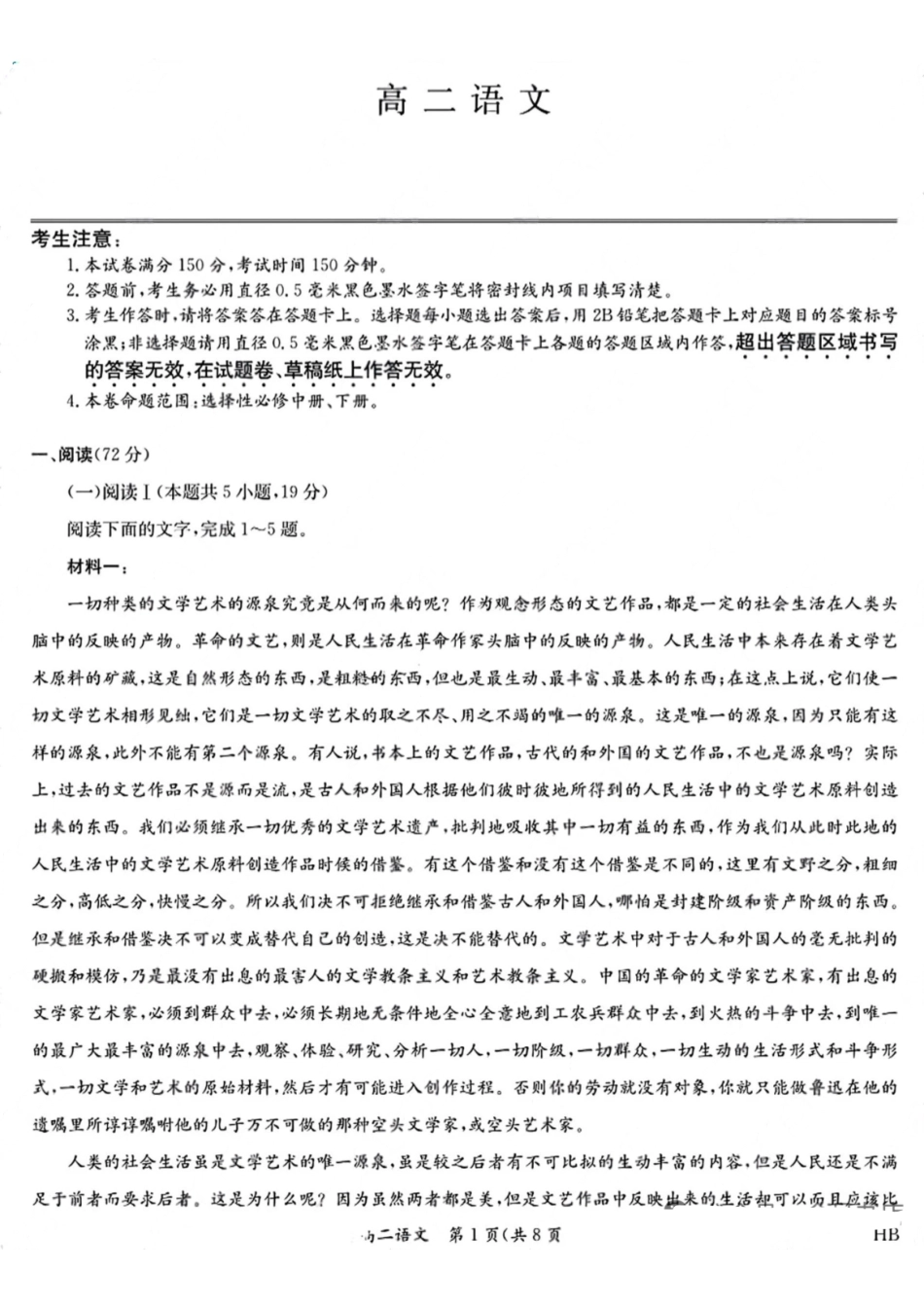 语文试卷+答案【河北卷】【高二下期末考】河北九师联盟2024-2025学年高二下学期期末质量检测（下标HB）（7.1-7.2）.pdf_第1页