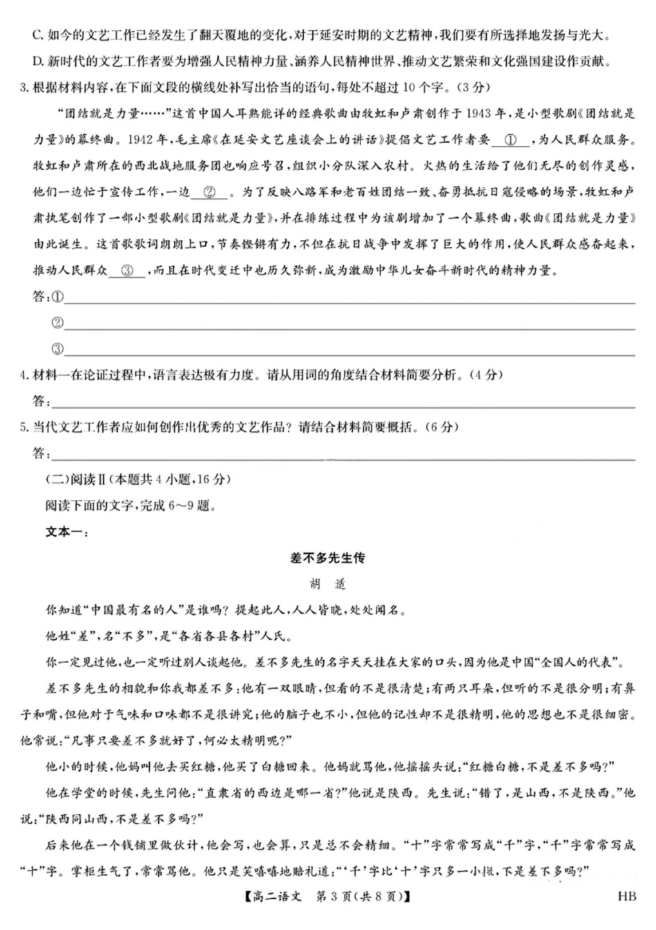 语文试卷+答案【河北卷】【高二下期末考】河北九师联盟2024-2025学年高二下学期期末质量检测（下标HB）（7.1-7.2）.pdf_第3页