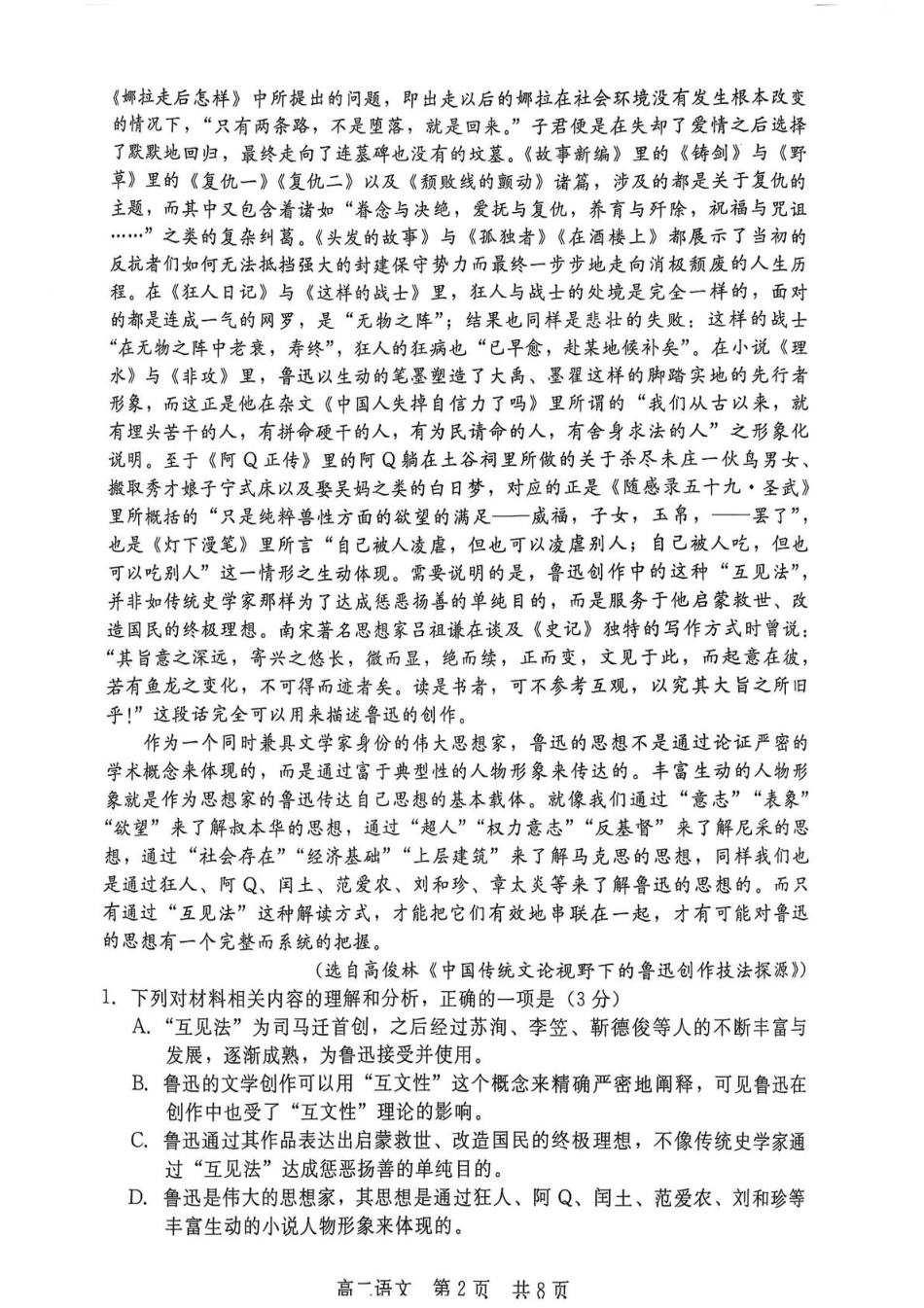 语文试卷+答案【河北卷】【高二下期末考】河北省衡水市廊坊市等学校NT20名校联合体2024-2025学年第二学期高二年级期末考试(7.8-7.9).pdf_第2页