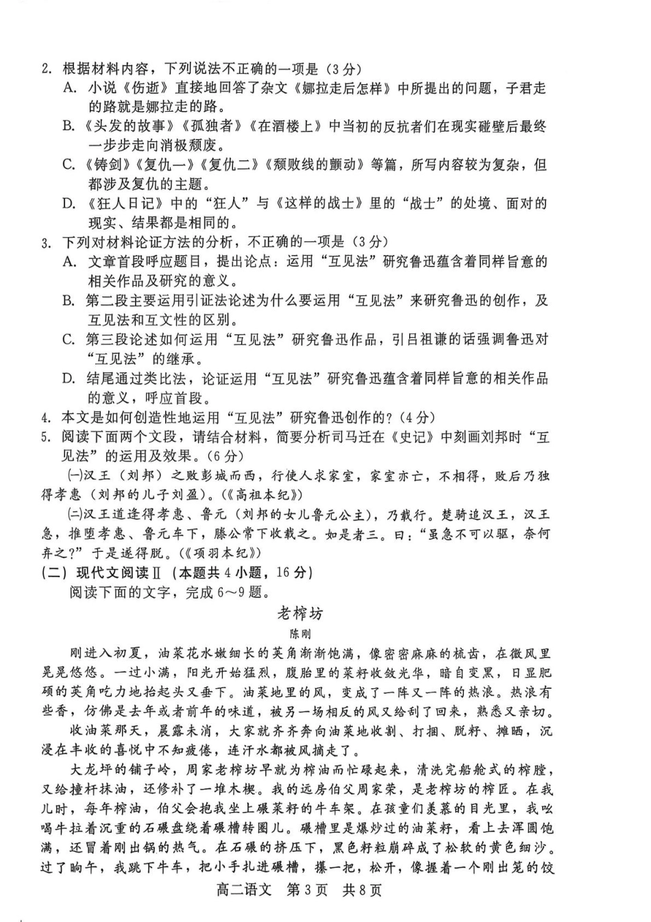 语文试卷+答案【河北卷】【高二下期末考】河北省衡水市廊坊市等学校NT20名校联合体2024-2025学年第二学期高二年级期末考试(7.8-7.9).pdf_第3页