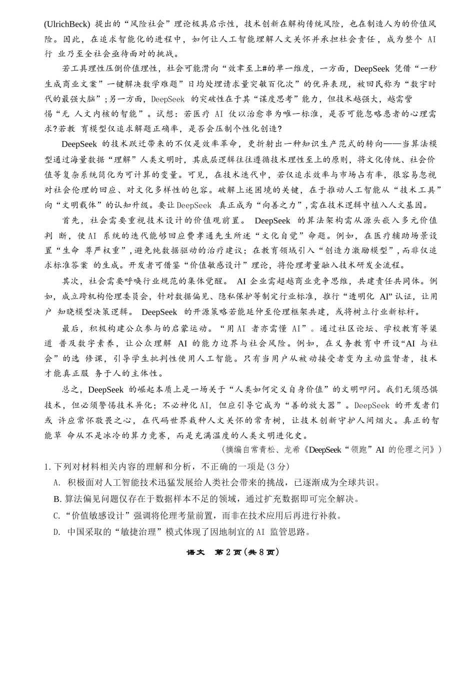 语文试卷+答案【黑吉辽蒙卷】【高二】辽宁省名校联盟2025年高二6月份联合考试（6.11-6.12）.docx_第2页
