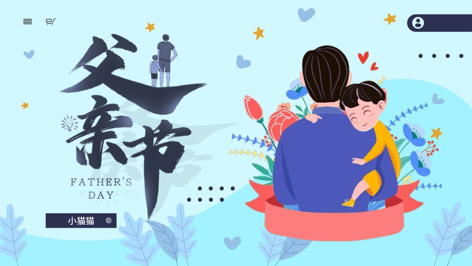 父亲节主题教育课件274.pptx_第1页