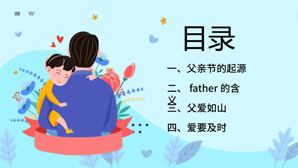 父亲节主题教育课件274.pptx_第2页