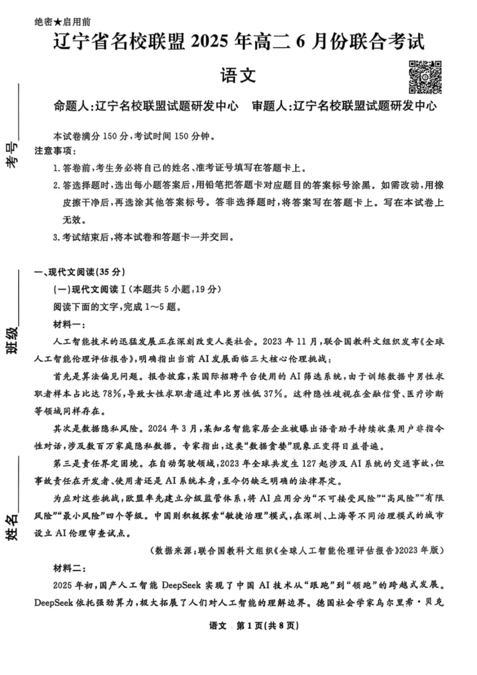 语文试卷+答案【黑吉辽蒙卷】【高二】辽宁省名校联盟2025年高二6月份联合考试（6.11-6.12）.pdf_第1页