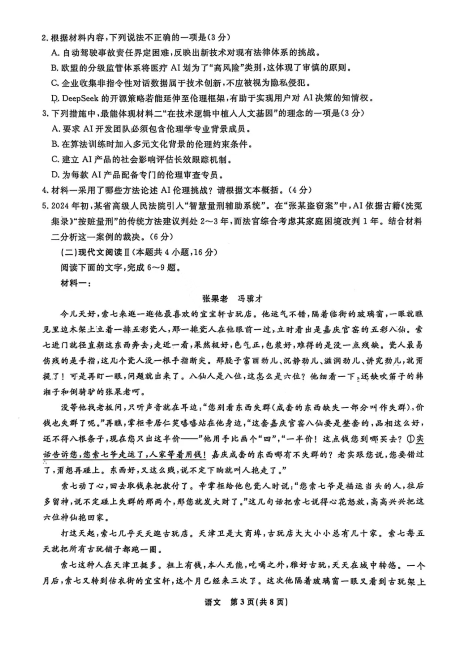 语文试卷+答案【黑吉辽蒙卷】【高二】辽宁省名校联盟2025年高二6月份联合考试（6.11-6.12）.pdf_第3页