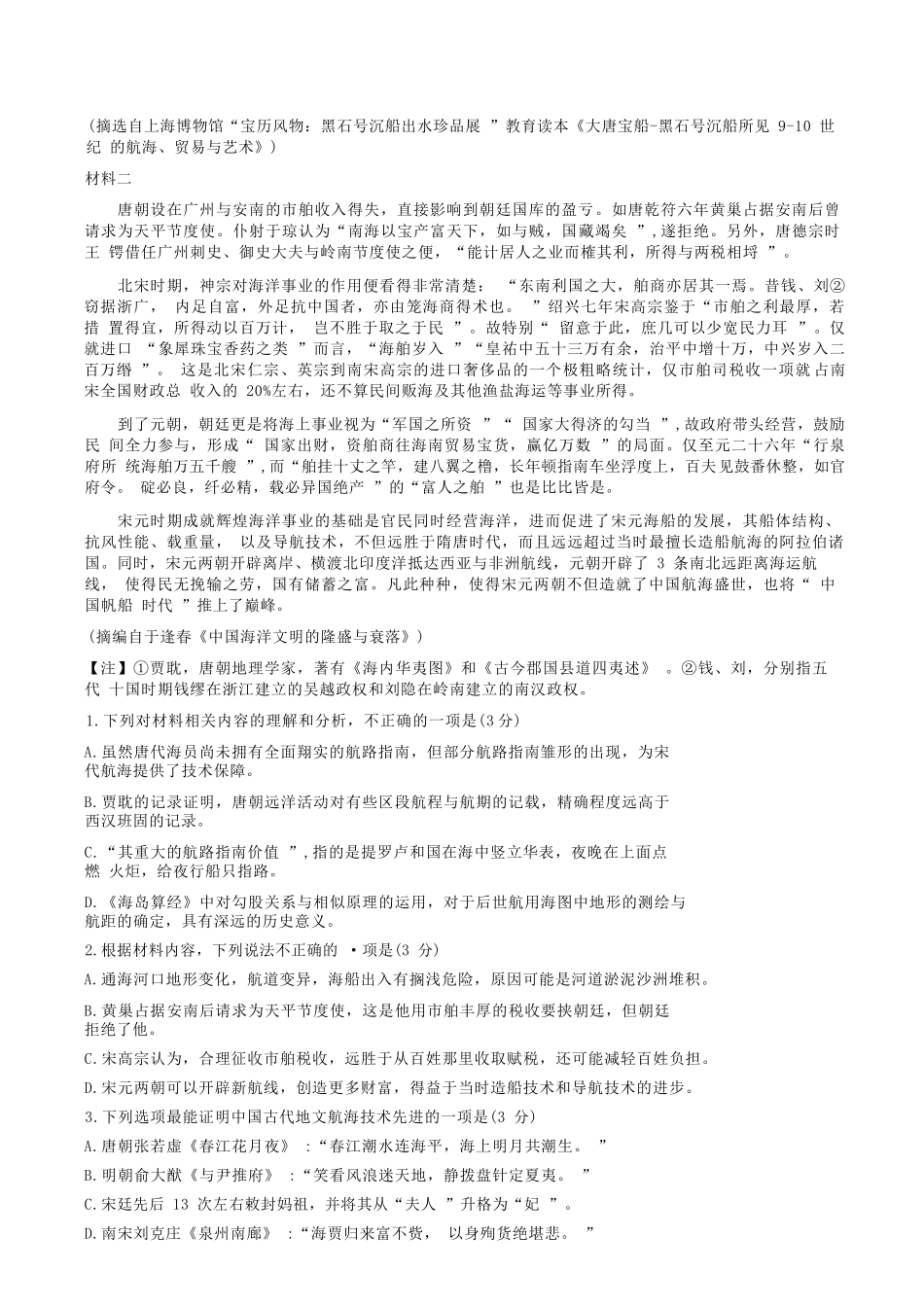 语文试卷+答案【湖北卷】【高二下期末考】湖北省黄冈市2025年纯净高二年级下学期期末质量监测（7.1-7.3）.docx_第2页