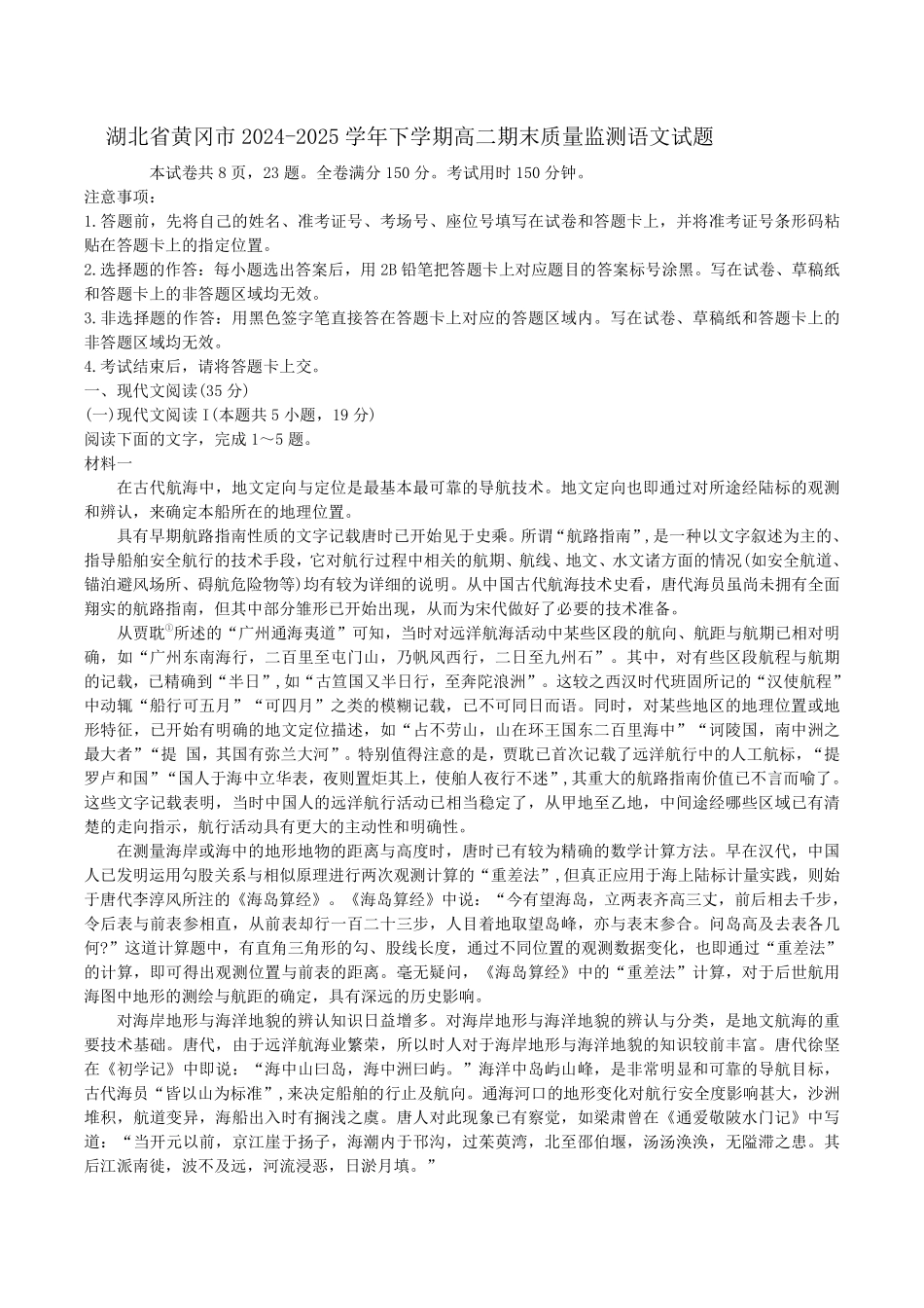 语文试卷+答案【湖北卷】【高二下期末考】湖北省黄冈市2025年纯净高二年级下学期期末质量监测（7.1-7.3）.pdf_第1页