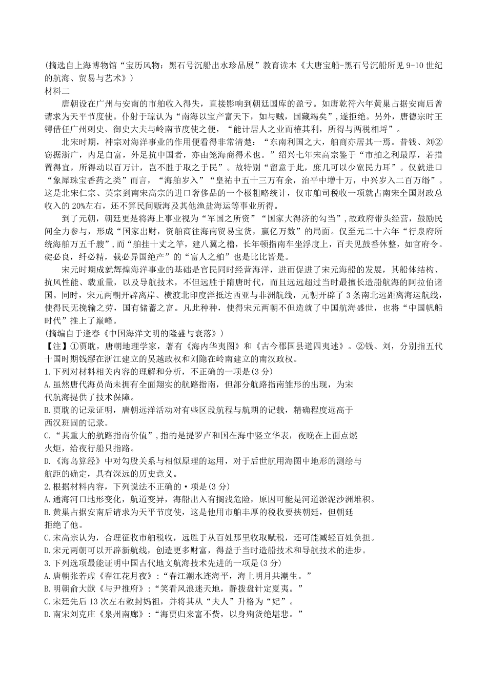 语文试卷+答案【湖北卷】【高二下期末考】湖北省黄冈市2025年纯净高二年级下学期期末质量监测（7.1-7.3）.pdf_第2页