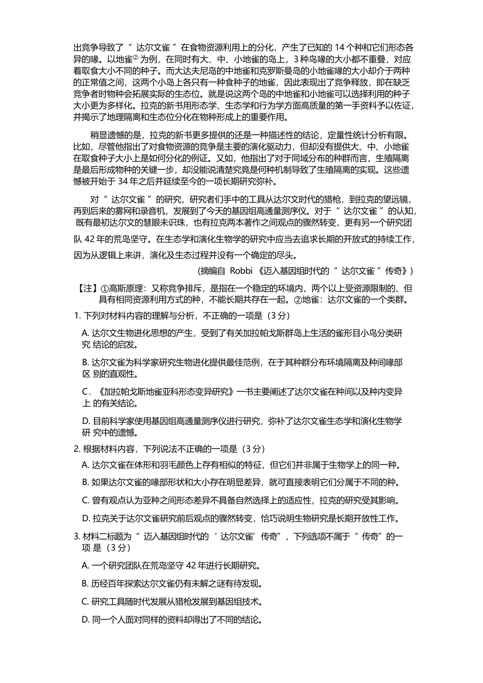 语文试卷+答案【江苏卷】【高二下期末考】江苏省南京市六校联合体2024-2025学年第二学期高二年级6月期末考试（6.25-6.27）.docx_第2页