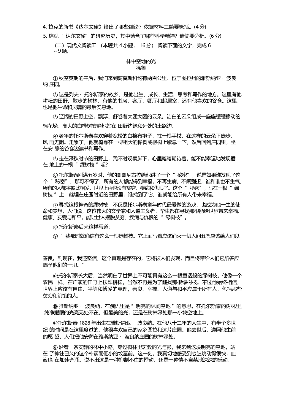 语文试卷+答案【江苏卷】【高二下期末考】江苏省南京市六校联合体2024-2025学年第二学期高二年级6月期末考试（6.25-6.27）.docx_第3页