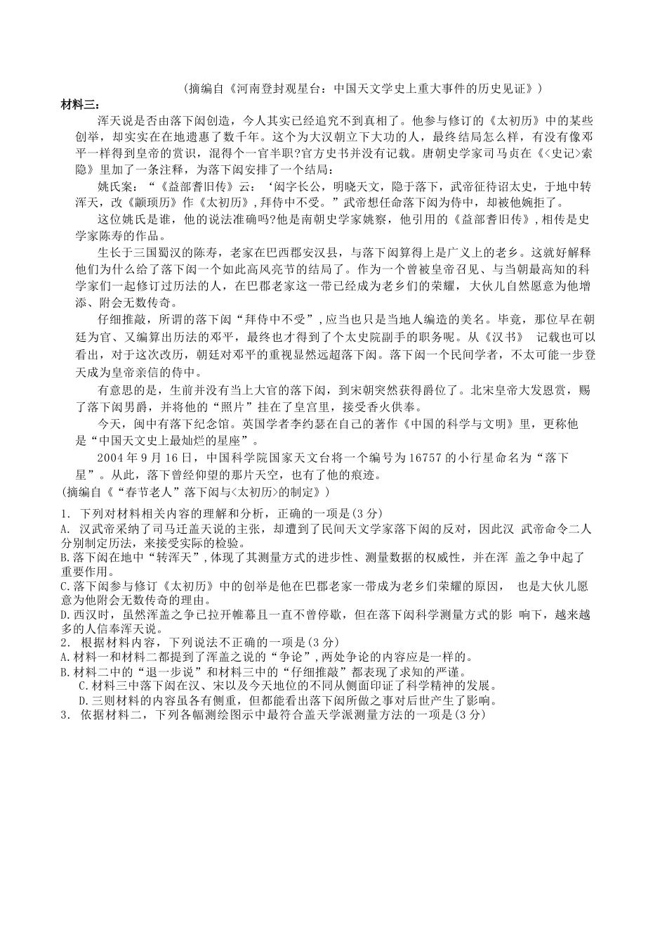 语文试卷+答案【江苏卷】【高二下期末考】江苏省无锡市普通高中2025年春学期高二下学期期终调研考试（6.25-6.27）.docx_第2页