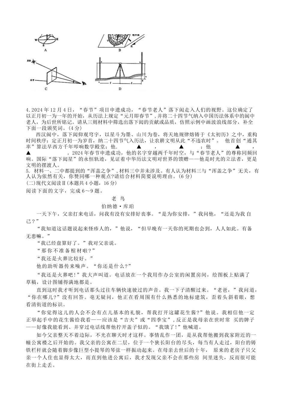 语文试卷+答案【江苏卷】【高二下期末考】江苏省无锡市普通高中2025年春学期高二下学期期终调研考试（6.25-6.27）.docx_第3页