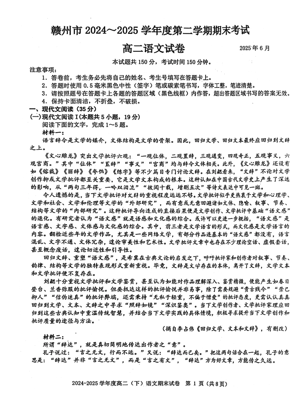 语文试卷+答案【江西卷】【高二下期末考】江西省赣州市2024-2025学年度第二学期高二年级期末考试（6.30-7.2）.pdf_第1页