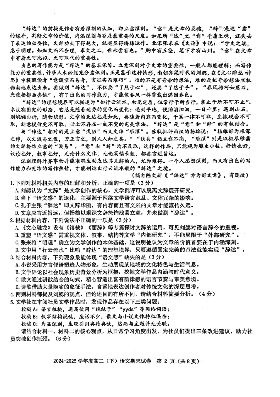 语文试卷+答案【江西卷】【高二下期末考】江西省赣州市2024-2025学年度第二学期高二年级期末考试（6.30-7.2）.pdf_第2页
