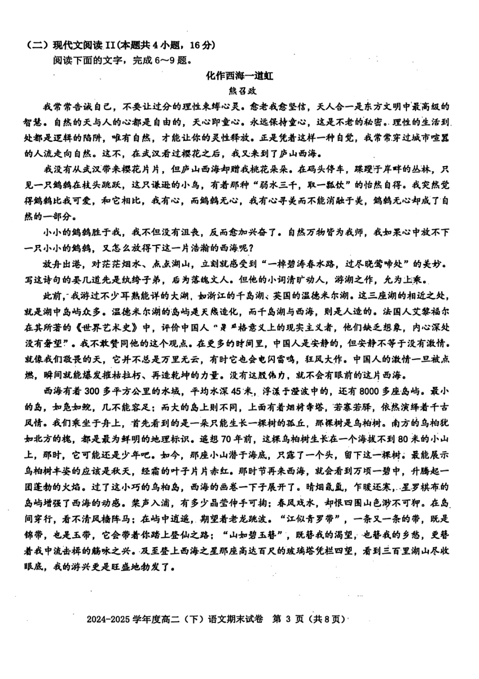 语文试卷+答案【江西卷】【高二下期末考】江西省赣州市2024-2025学年度第二学期高二年级期末考试（6.30-7.2）.pdf_第3页