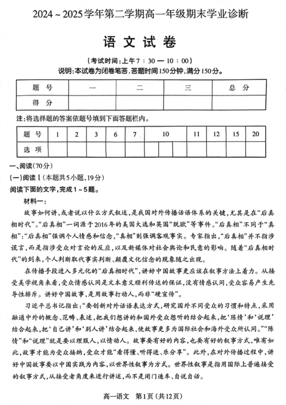 语文试卷+答案【西北卷】【高一下期末考】山西省三重教育太原市2024-2025学年第二学期高一年级期末学业诊断（7.1-7.3）.pdf_第1页