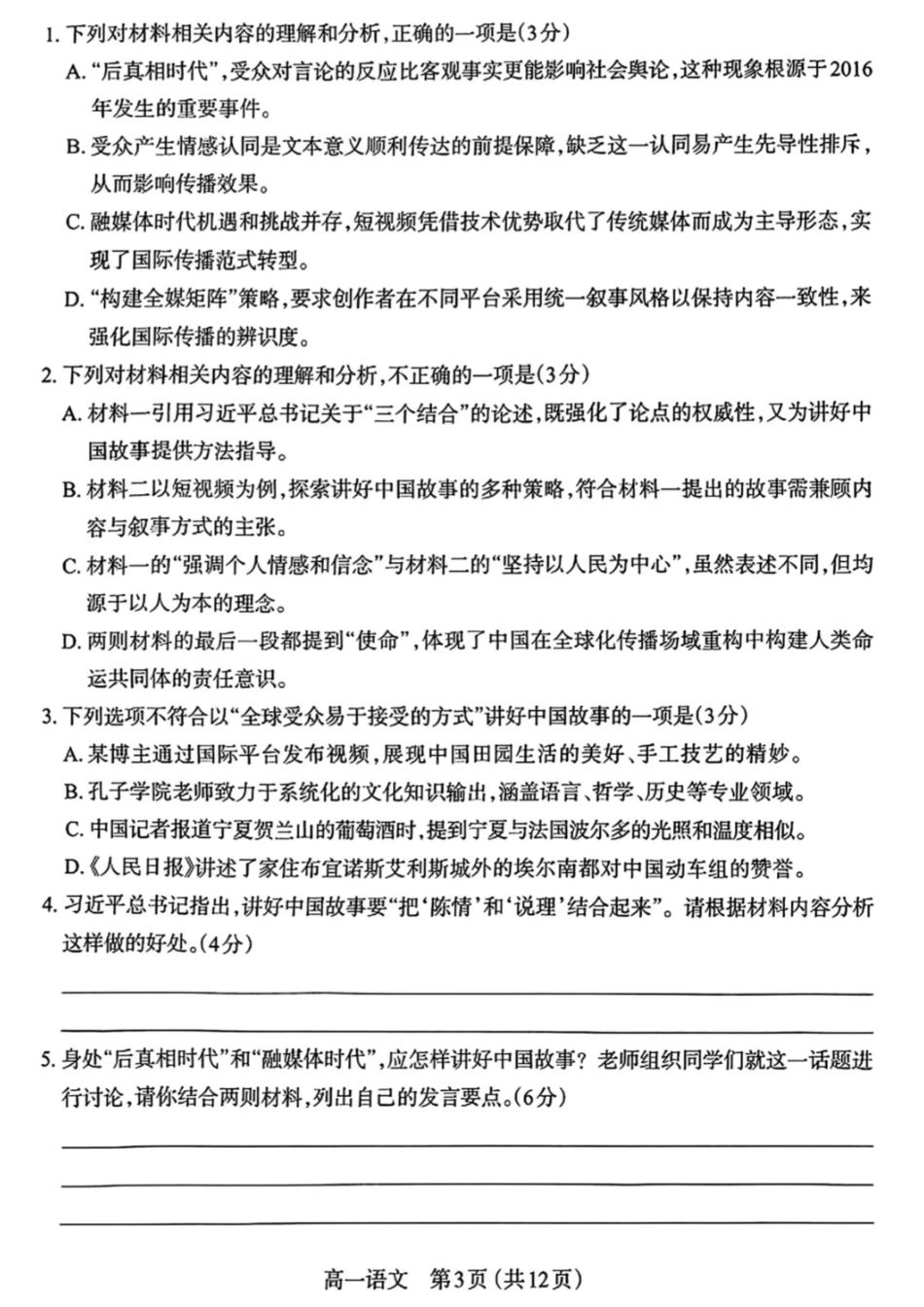 语文试卷+答案【西北卷】【高一下期末考】山西省三重教育太原市2024-2025学年第二学期高一年级期末学业诊断（7.1-7.3）.pdf_第3页
