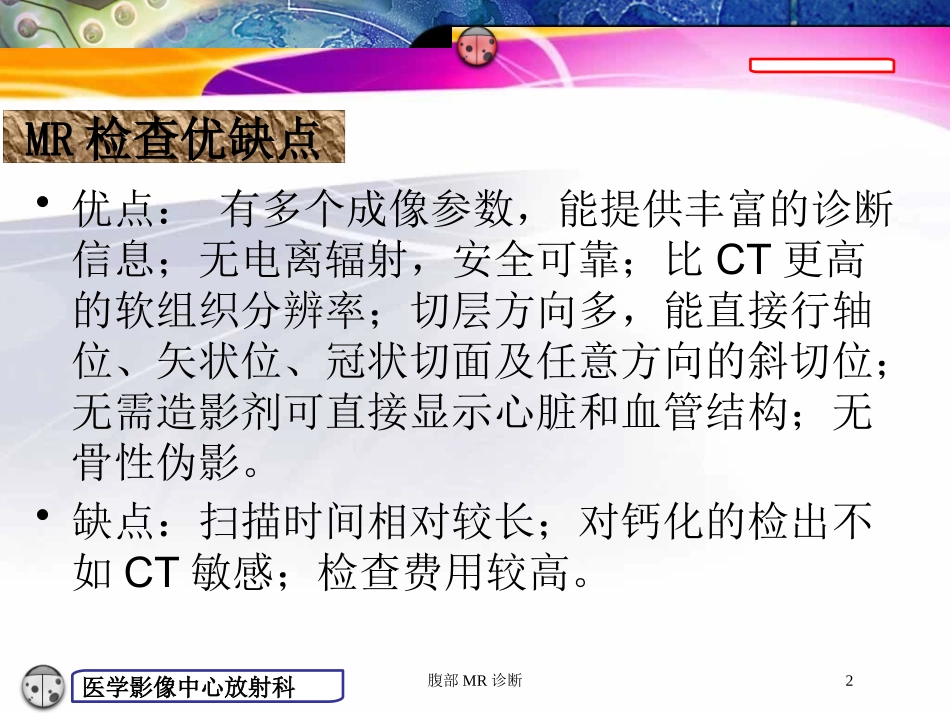 腹部MR诊断培训课件.pptx_第2页