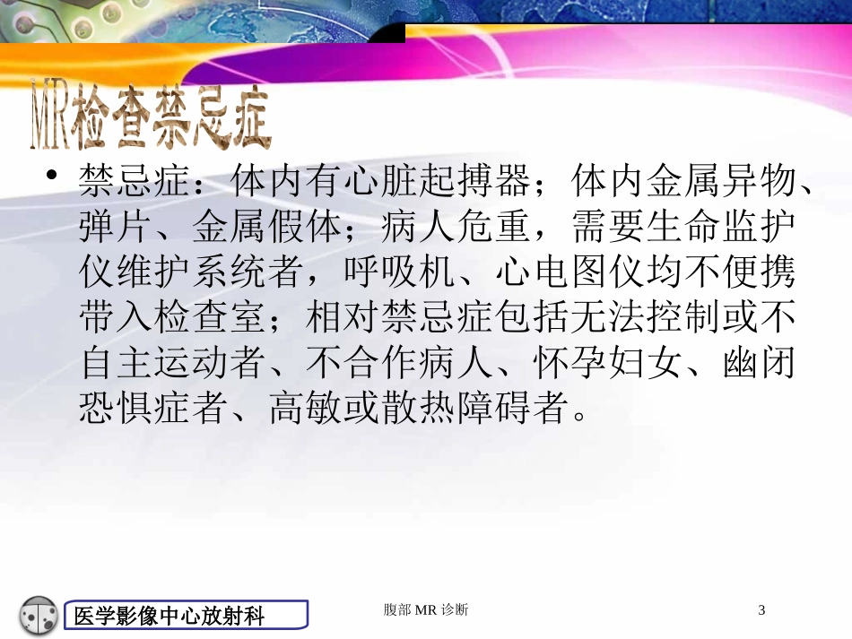 腹部MR诊断培训课件.pptx_第3页