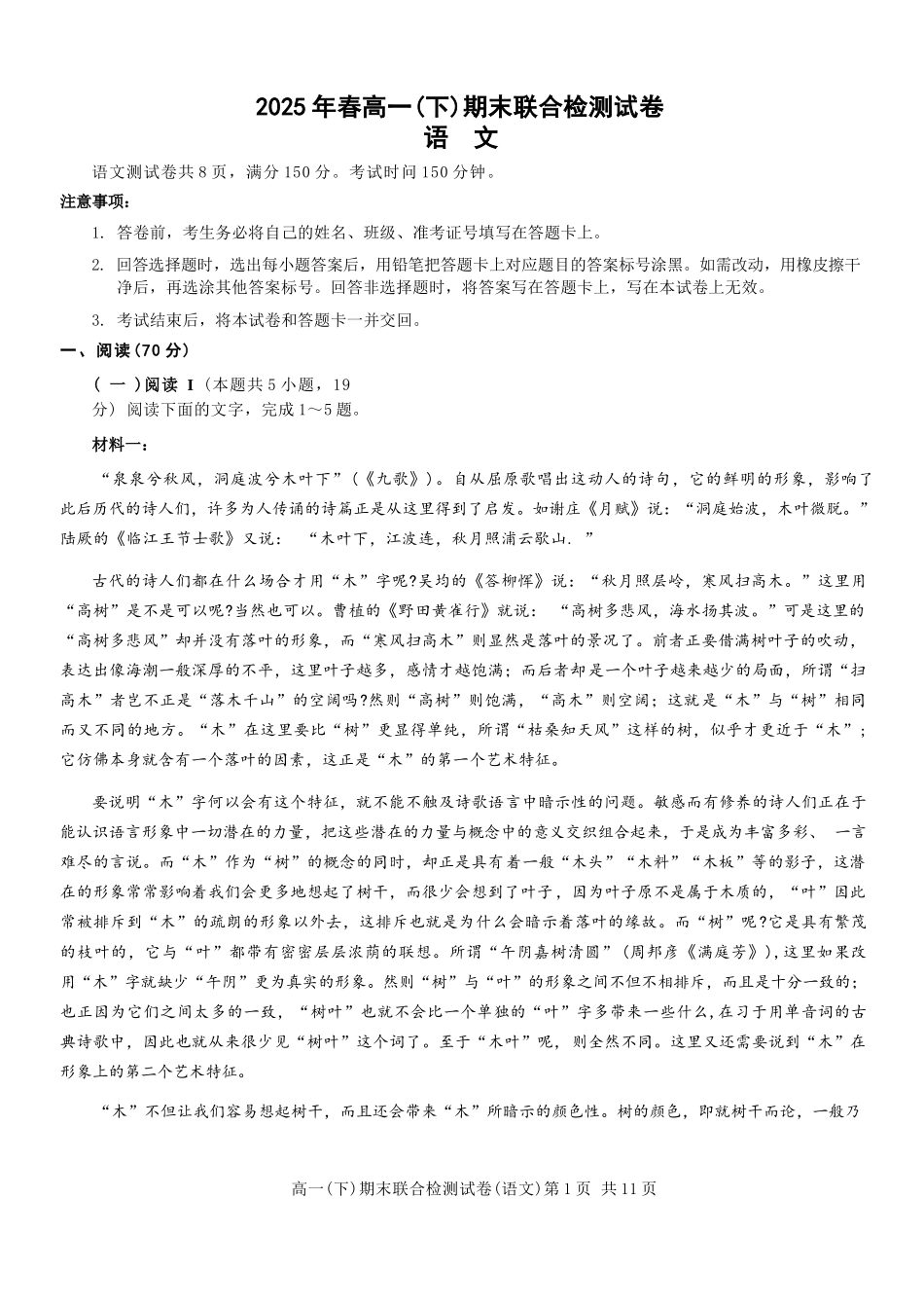 语文试卷+答案【重庆卷】【高一下期末考】重庆市康德教育2025年春高一（下）期末康德联合检测试卷（7.2-7.3）(1).docx_第1页