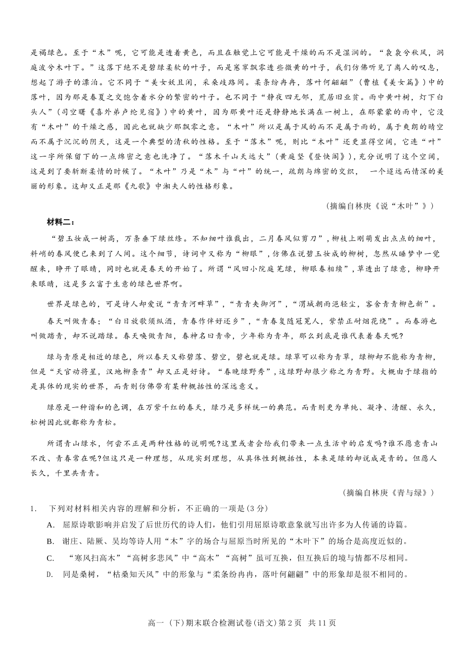 语文试卷+答案【重庆卷】【高一下期末考】重庆市康德教育2025年春高一（下）期末康德联合检测试卷（7.2-7.3）(1).docx_第2页