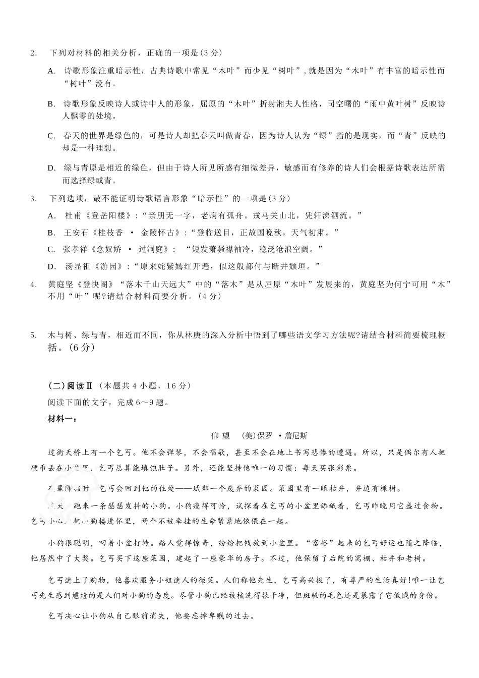 语文试卷+答案【重庆卷】【高一下期末考】重庆市康德教育2025年春高一（下）期末康德联合检测试卷（7.2-7.3）(1).docx_第3页