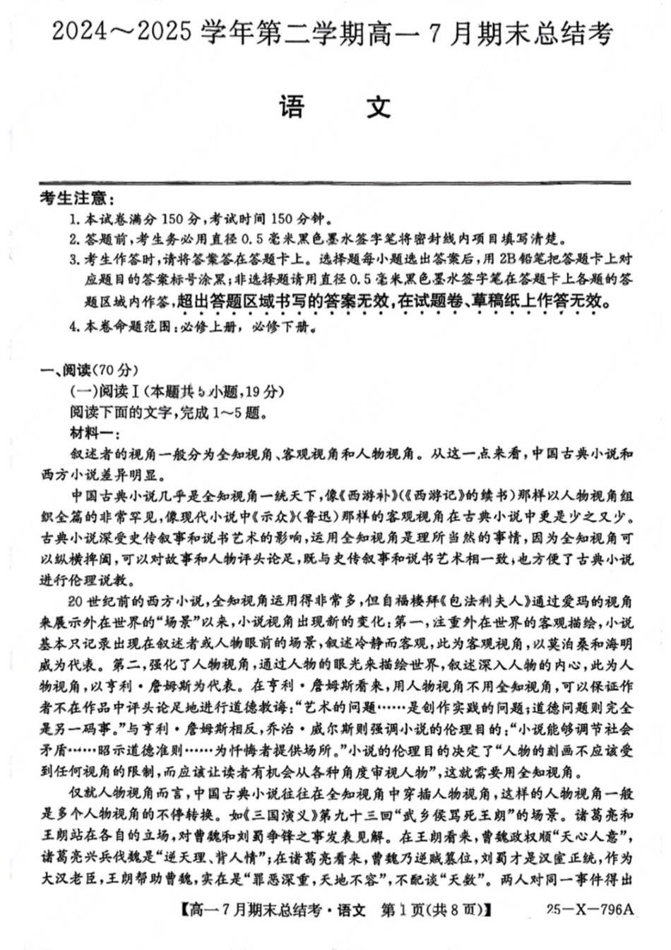 语文试卷+答案2024~2025学年第二学期高一7月期末总结考(25-X-796A)(7.2-7.3).pdf_第1页