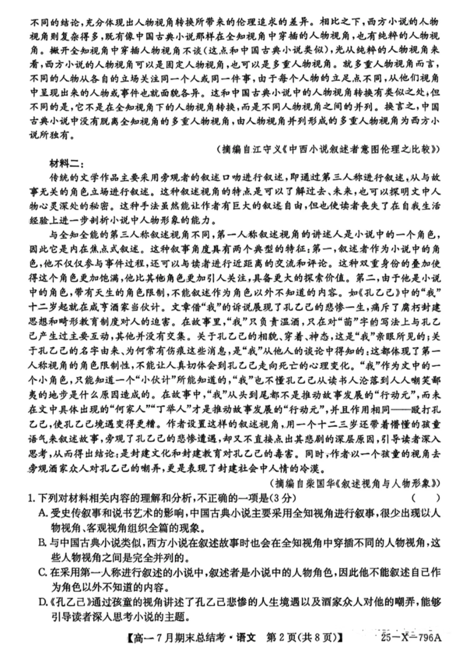 语文试卷+答案2024~2025学年第二学期高一7月期末总结考(25-X-796A)(7.2-7.3).pdf_第2页