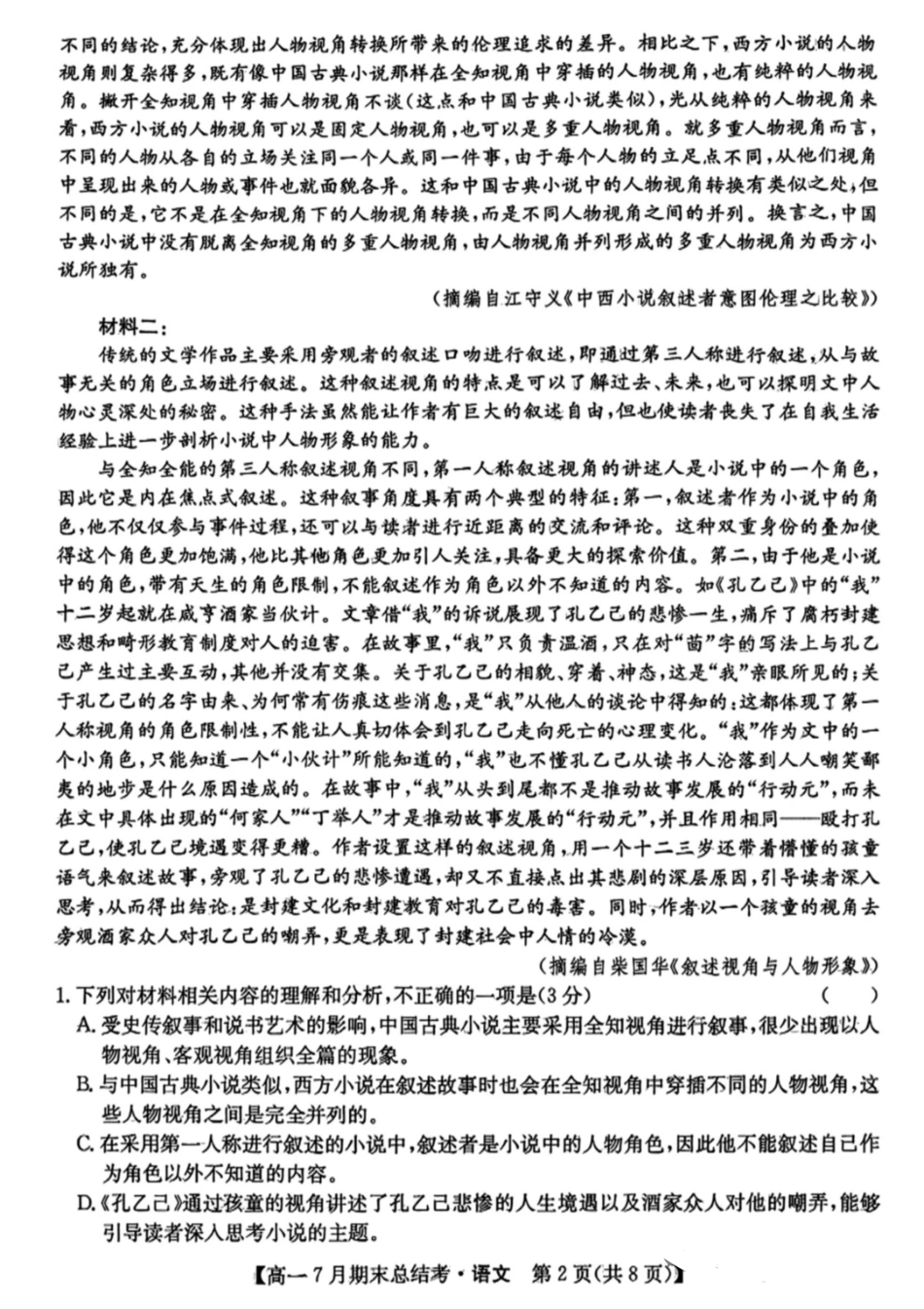 语文试卷+答案2024~2025学年第二学期高一7月期末总结考(25-X-796A)(7.2-7.3).pdf_第3页
