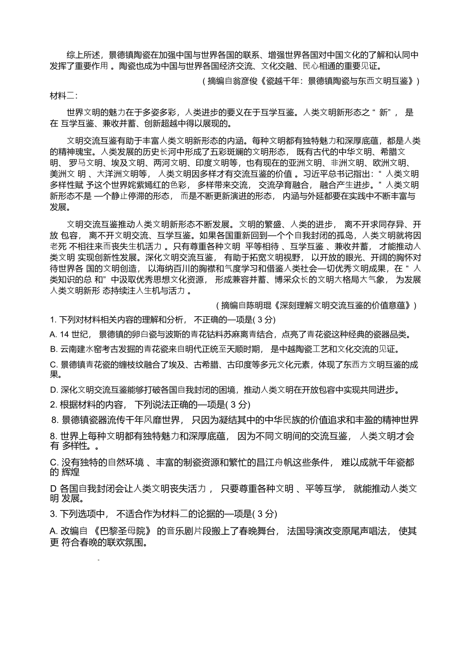 语文试卷+答案解析【湖南卷】【高二下期末考】湖南省长沙市雅礼（中学）教育集团2024-2025学年高二年级下学期期末考试（7.1-7.3）.docx_第2页