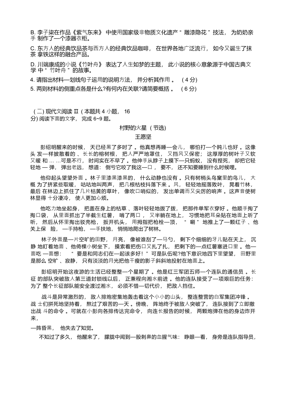 语文试卷+答案解析【湖南卷】【高二下期末考】湖南省长沙市雅礼（中学）教育集团2024-2025学年高二年级下学期期末考试（7.1-7.3）.docx_第3页
